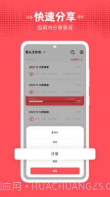 录音器随身录截图1