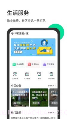 家之乐(家之乐社区服务)V1.0.9 安卓手机版截图3 家之乐(家之乐社区服务)V1.0.9 安卓手机版截图3