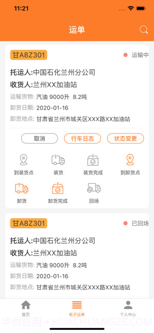 危运助手截图2 危运助手截图2
