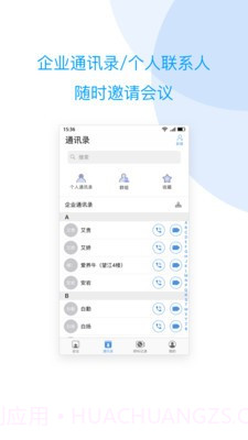 云际会议截图2