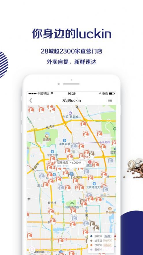 瑞幸大学截图3 瑞幸大学截图3