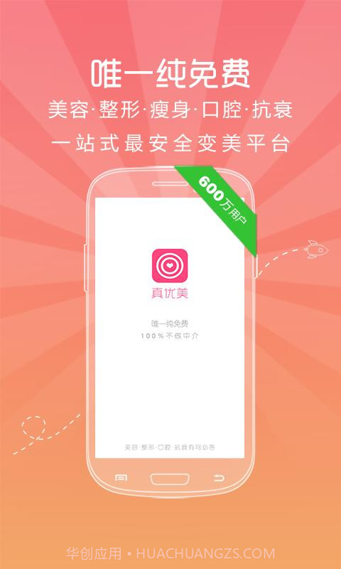 真优美截图1 真优美截图1