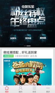 娱乐宝截图2 娱乐宝截图2