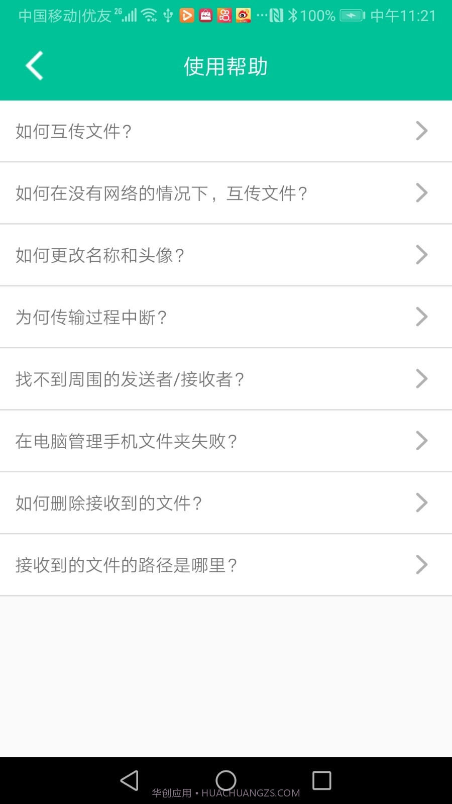 飞豹备份传输截图3 飞豹备份传输截图3