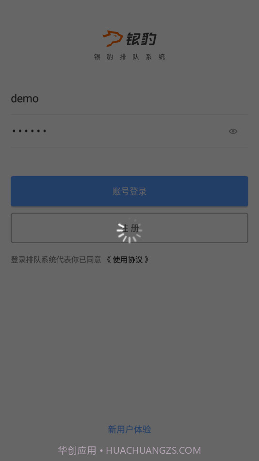 银豹排队截图4 银豹排队截图4