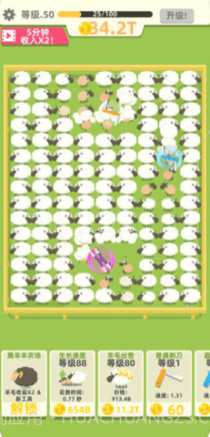 放置剪羊毛v2.0截图2