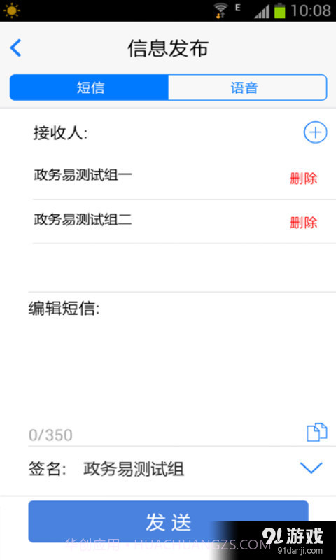 政务易截图3 政务易截图3
