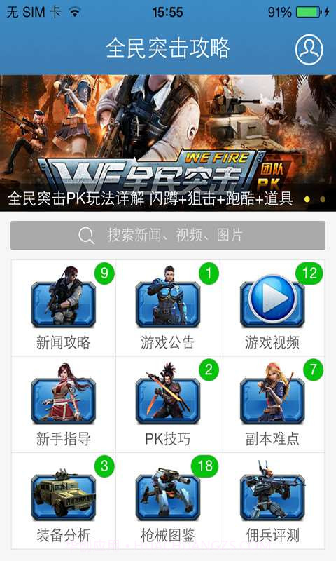 全民突击最强攻略截图1 全民突击最强攻略截图1