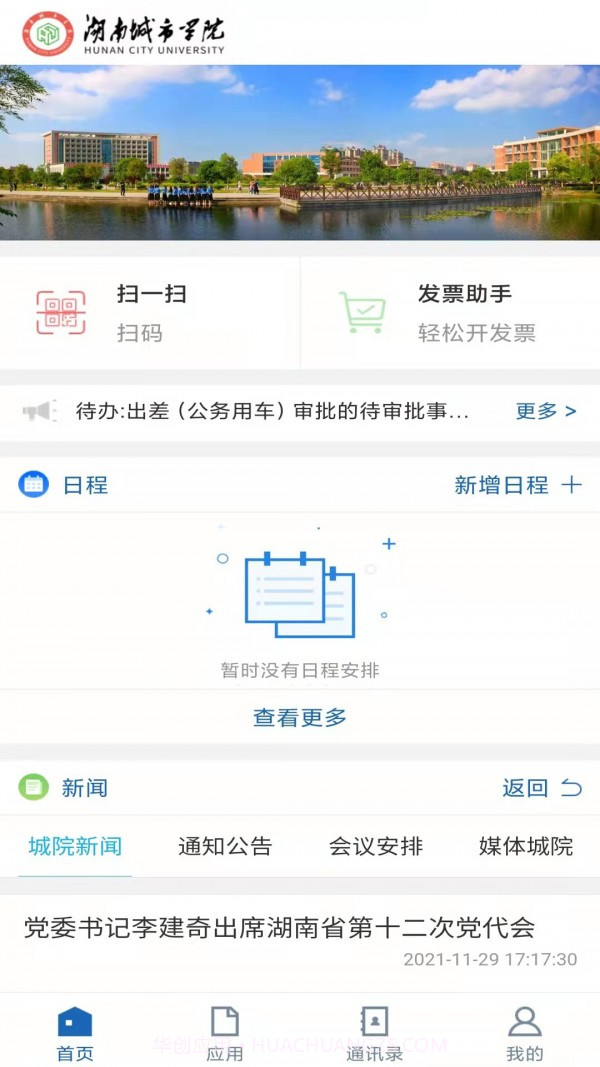 湖南城市学院截图2 湖南城市学院截图2