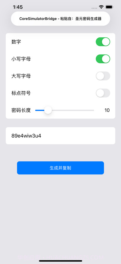 圣元密码生成器截图1 圣元密码生成器截图1