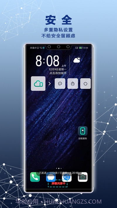 Remote Service截图5