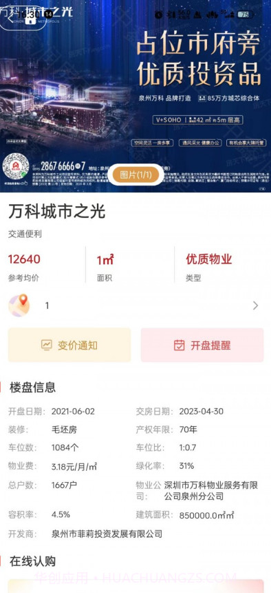 中鑫润房产截图4 中鑫润房产截图4