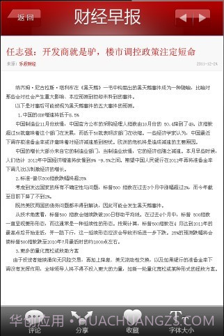 乐投财经早报截图2