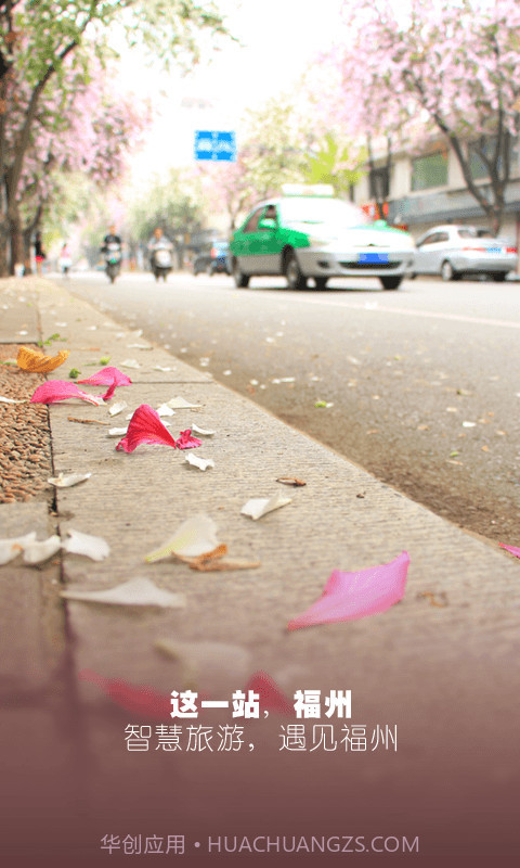 遇见福州APP截图4