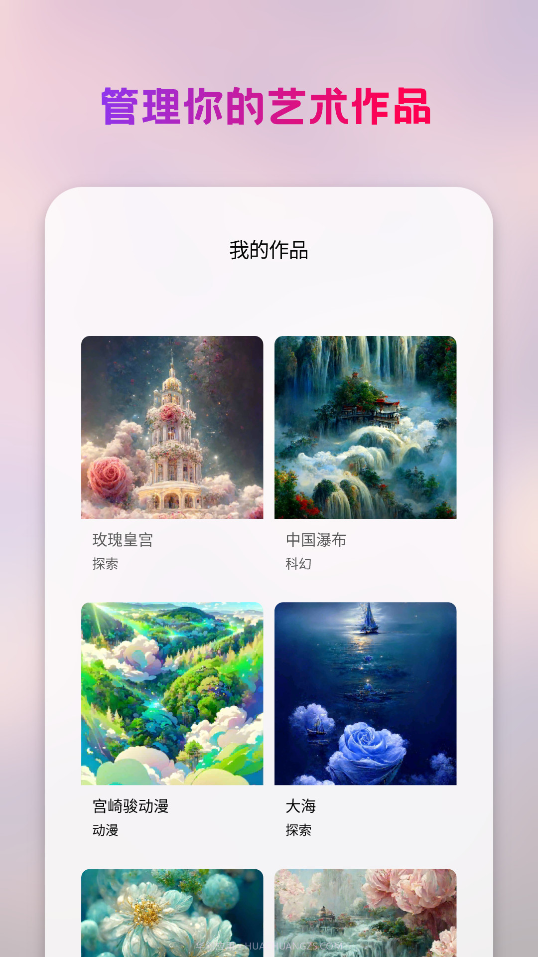 StyleArt AI绘画截图3 StyleArt AI绘画截图3