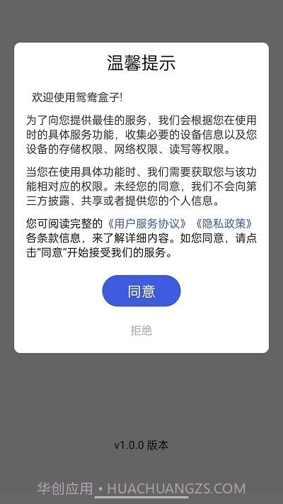 鸳鸯盒子截图2 鸳鸯盒子截图2