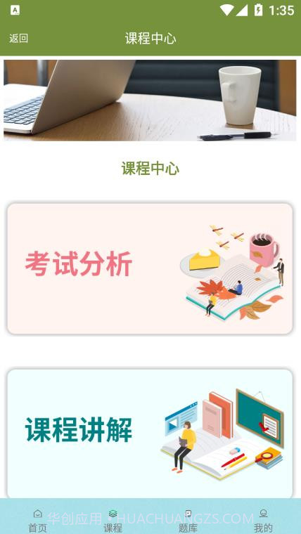 自考辅导题库截图2