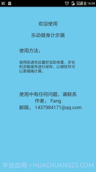 咕咚咕健身计步器截图3 咕咚咕健身计步器截图3