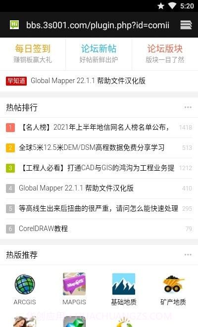 地信网截图3