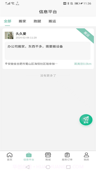 快闪小哥截图2 快闪小哥截图2