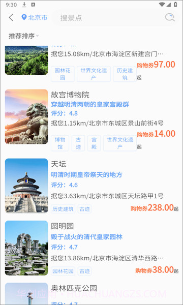 天通商旅截图1