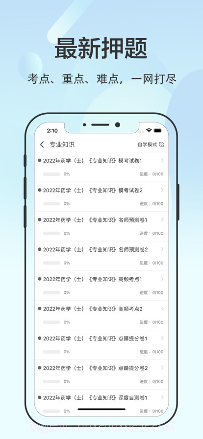 初级药士2022截图2 初级药士2022截图2