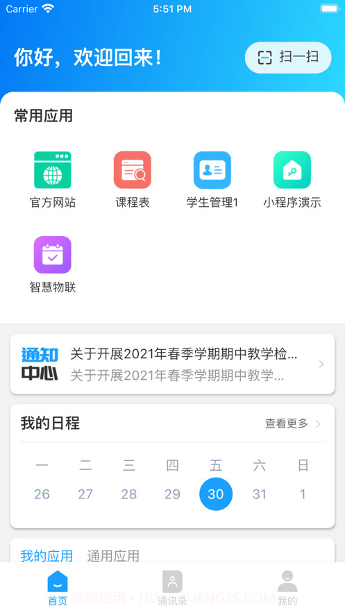 智美教育截图2 智美教育截图2