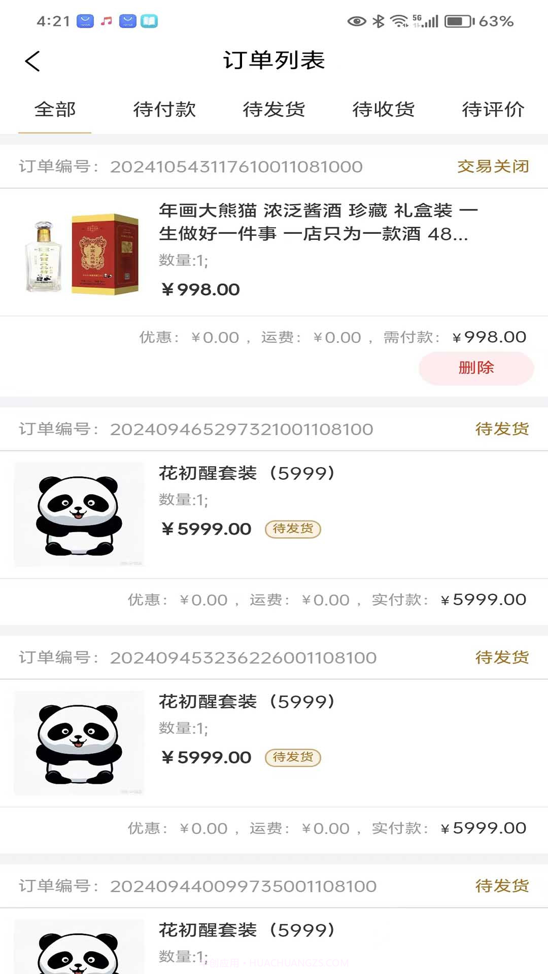 年画大熊猫截图4 年画大熊猫截图4