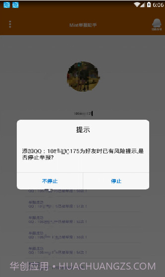 qq举报器下载(手机不良qq举报工具)V2.1 手机简化版截图3 qq举报器下载(手机不良qq举报工具)V2.1 手机简化版截图3