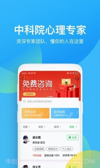 心理咨询截图1 心理咨询截图1