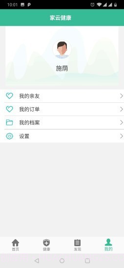家云健康截图1 家云健康截图1