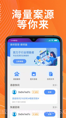 答答律师端截图1 答答律师端截图1