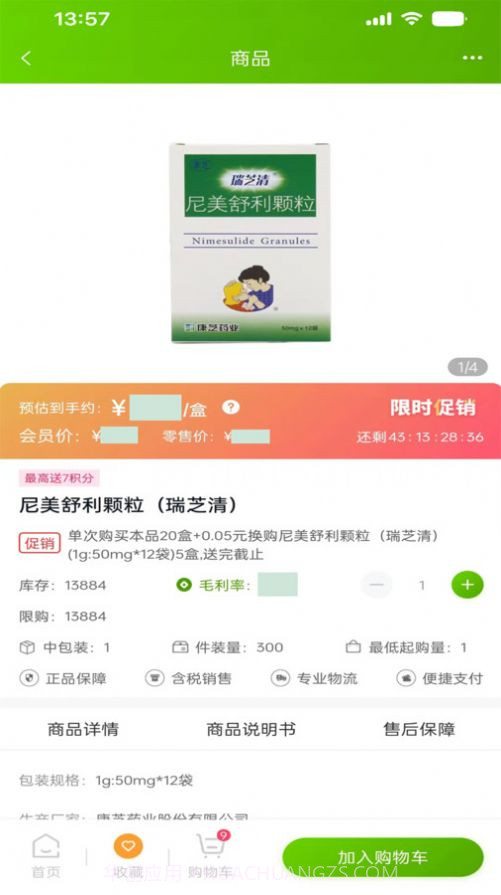 药采集截图2 药采集截图2