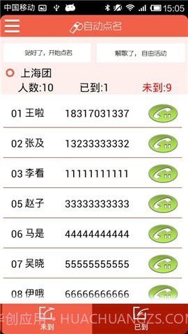 易团导游助理截图7 易团导游助理截图7