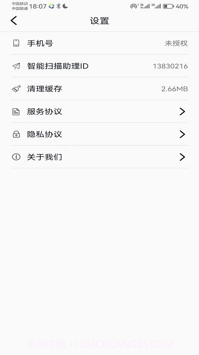 智能扫描助理截图2 智能扫描助理截图2