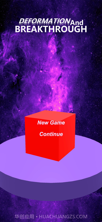 变形闯关截图1