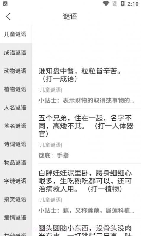 小蜜丰讲故事截图1 小蜜丰讲故事截图1