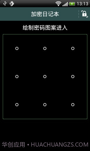 加密日记本v3.3截图1 加密日记本v3.3截图1