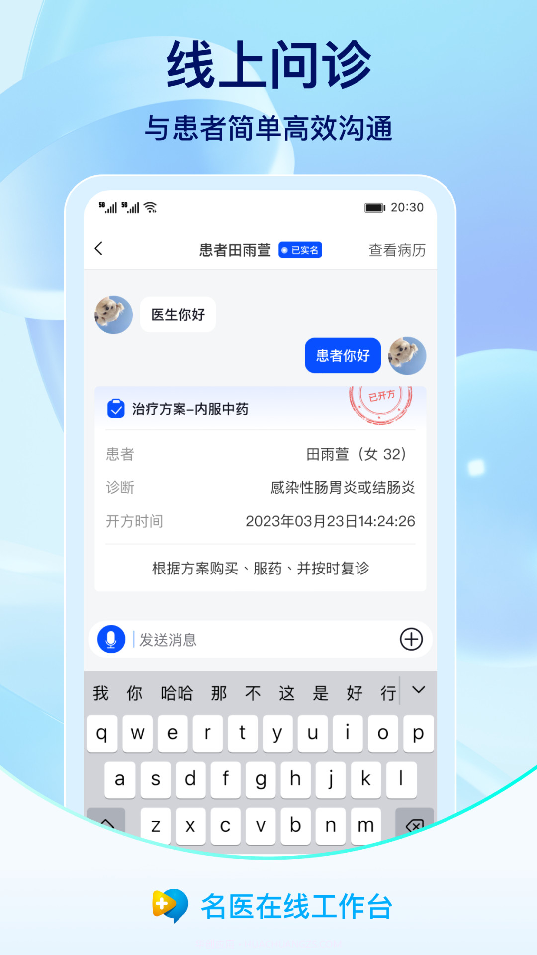 名医在线工作台截图3 名医在线工作台截图3