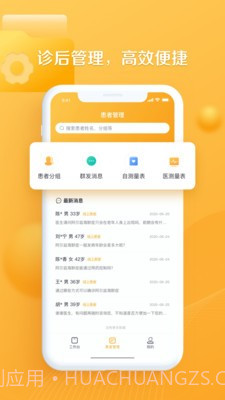 银发通医生截图3 银发通医生截图3