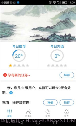 好用电话截图1 好用电话截图1