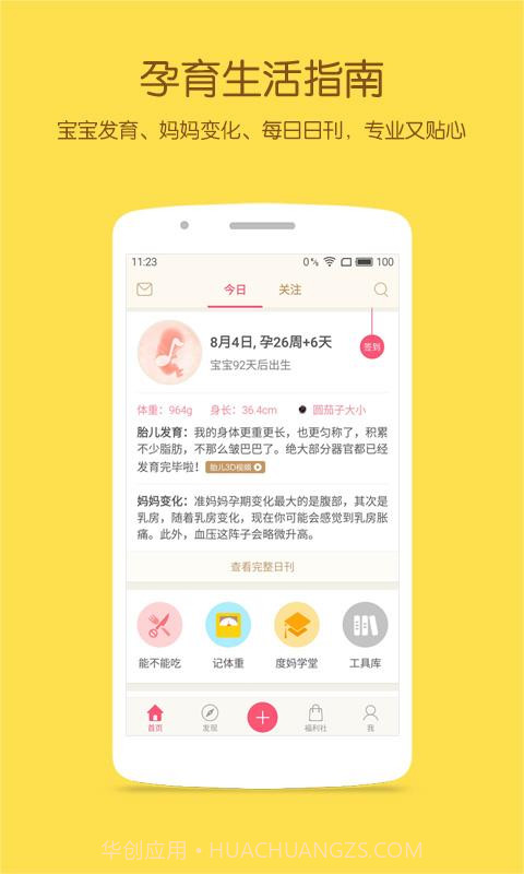 宝宝知道截图1 宝宝知道截图1