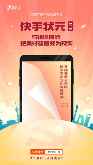 快手2021手机官方版软件(快手状元第二季)截图3 快手2021手机官方版软件(快手状元第二季)截图3