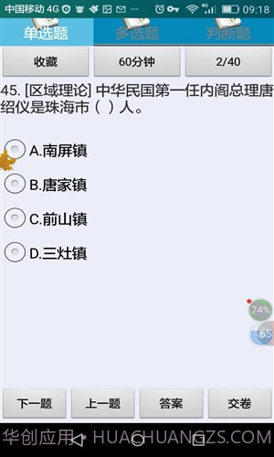 珠海市出租汽车区域科目考试截图4 珠海市出租汽车区域科目考试截图4