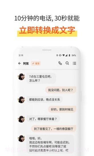 速记宝截图2 速记宝截图2