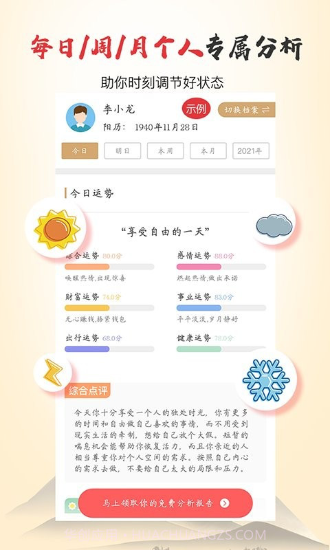 瓷都免费算命网截图3 瓷都免费算命网截图3