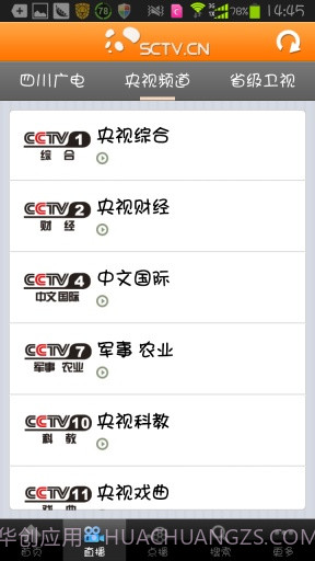 四川手机电视截图3 四川手机电视截图3