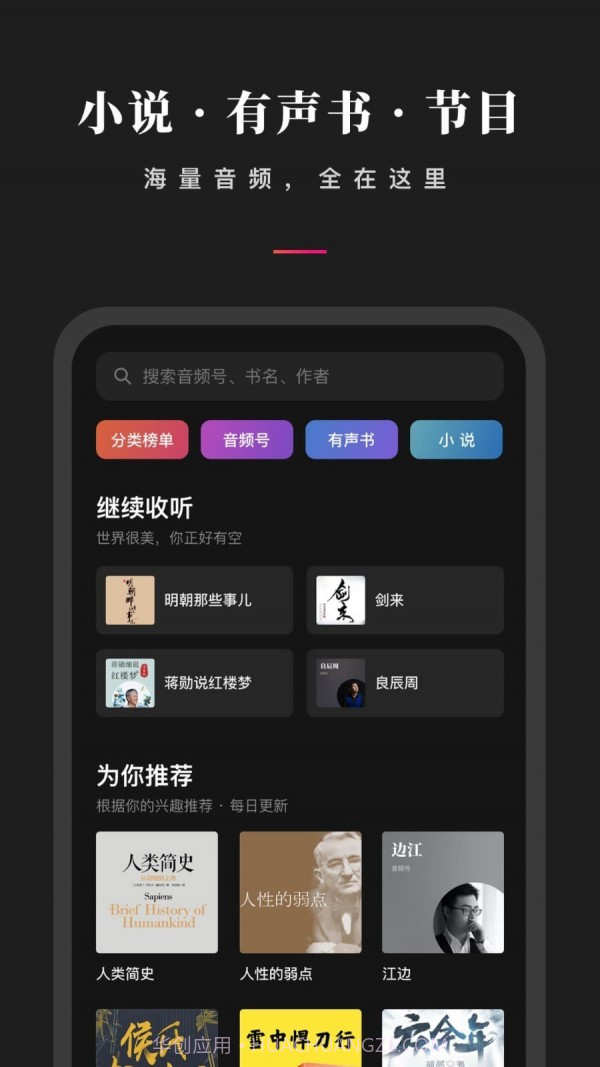 微信听书免费版截图2