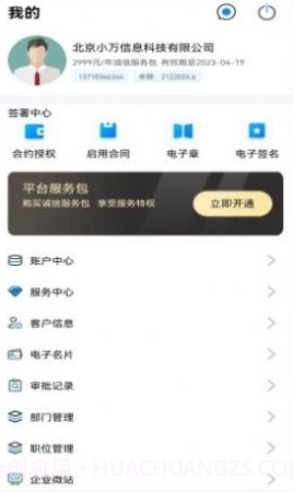 察契约截图2 察契约截图2