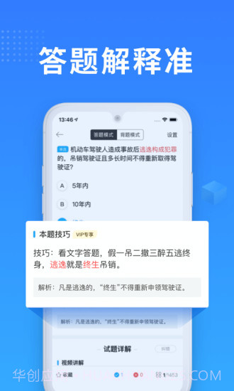 驾考宝典截图4 驾考宝典截图4